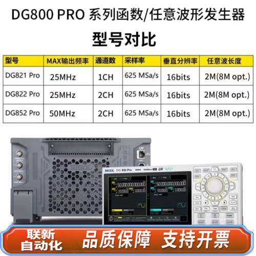 波形发生器DG852 Pro、DG821 Pro、DG822 Pro