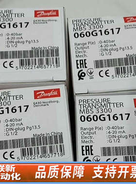 联新设备丹佛斯MBS3300  060G1617，带