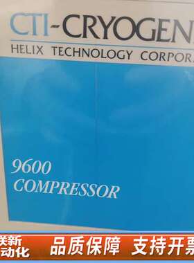 CTI-CRYOGENICS 9600压缩机，来自知名品