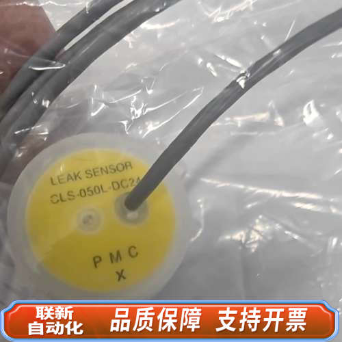 联新设备PMC漏液传感器CLS-050L-DC24，，带
