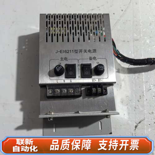 联新设备依爱消防设备电源模块J-EI6211-W消防专用电源壁挂