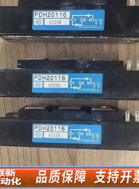 联新设备模块PDH20116议价 欢迎来询！