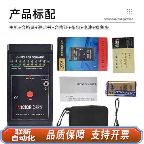 胜利仪器 低电阻仪VC385 表面电阻仪/表面电阻器 VC3