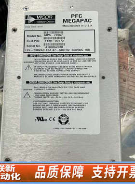 联新设备VICOR PFC MEGAPAC MP5-77567电源，