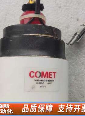 COMET科密真空电容20个，型号CVHE-330AC/10