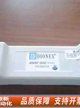 联新设备赛默飞离子色谱抑制器，货号064554，ASRS300?4m