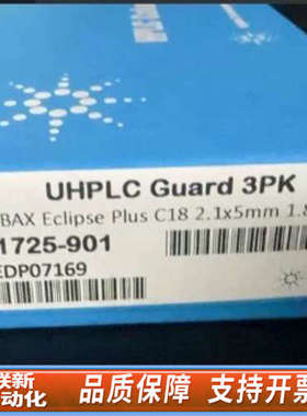 联新设备 821725-901  ZORBAX RRHD Ec