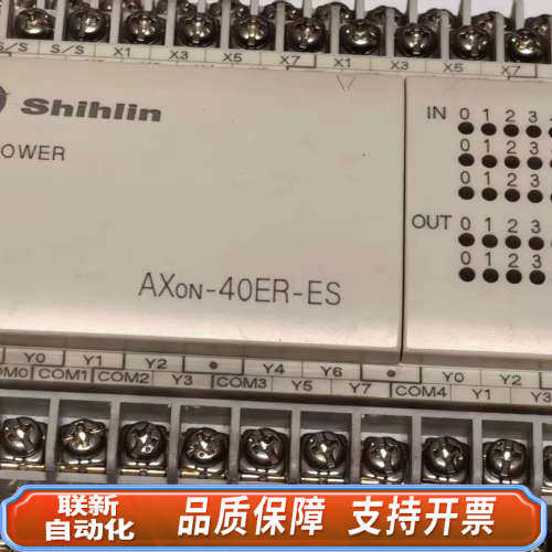 联新设备AX0N-40ER-ES，士林可程式控制器