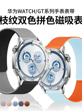 荔枝纹硅胶磁吸适用华为gt6手表带gt5pro高级感watch5GT5432pro女