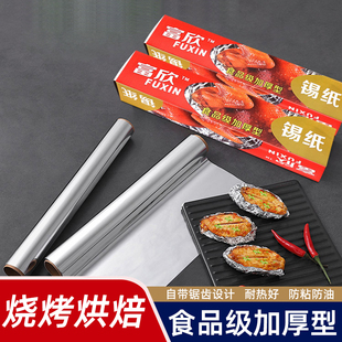 613 615烧烤锡纸加厚空气炸锅窑鸡耐高温烤箱家用铝箔食品锡箔纸