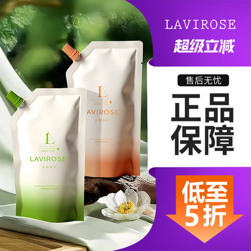 拉维洛丝控油蓬松柔顺洗发水套装