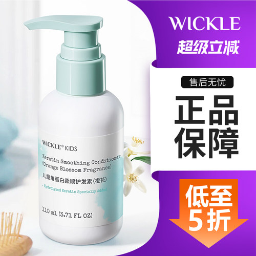 wickle儿童护发素女童小女孩专用长发头发梳理柔顺儿童护发无硅油