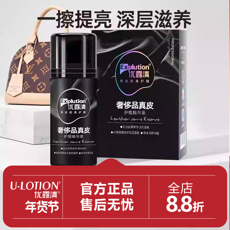 优露清真皮护理精华素奢侈品皮衣皮包皮革皮具鞋靴上光保养油正品,洗护清洁剂/卫生巾/纸/香薰,鞋油,淘宝优惠券,粉丝福利购,淘宝优惠卷
