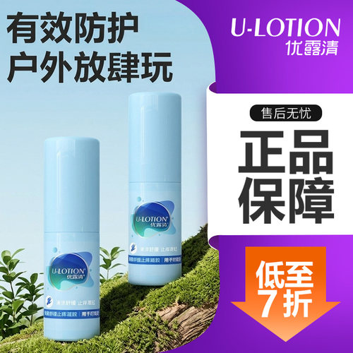 优露清舒缓啫喱凝露防蚊花露水