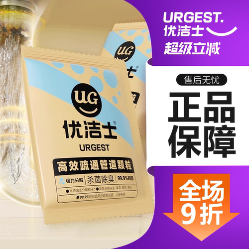 优洁士管道疏通剂颗粒
