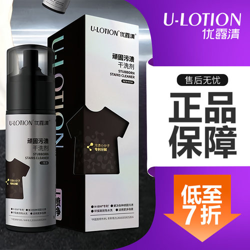 优露清顽固污渍干洗剂全新升级