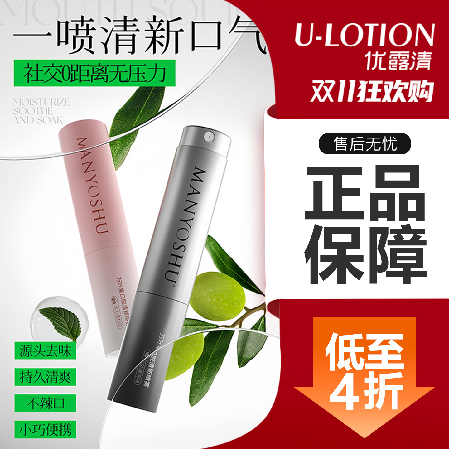 优露清万叶集口腔清新喷雾无酒精口气清新剂去口臭专用优露清口喷