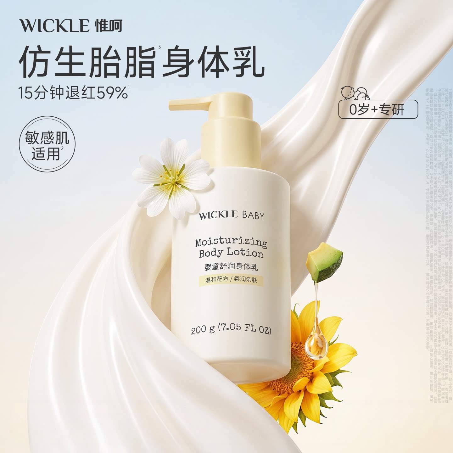 wickle婴儿身体乳保湿防干起皮图片