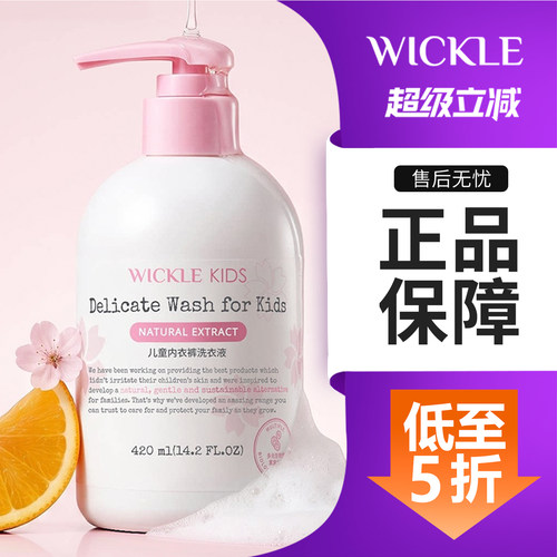 wickle宝宝内衣洗衣液温和手洗