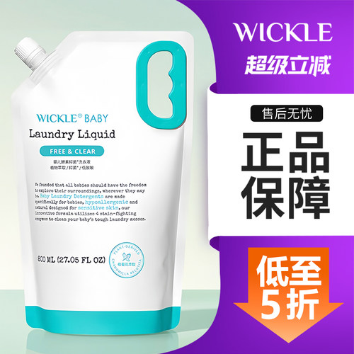 wickle婴儿洗衣液婴儿宝宝专用儿童洗衣液抑菌酵素清洗液经典版