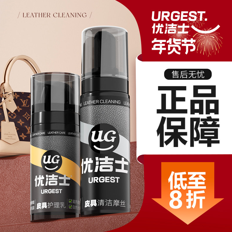 优洁士皮衣护理保养油皮革护理剂皮沙发清洁剂皮具真皮包护理套装,洗护清洁剂/卫生巾/纸/香薰,鞋油,淘宝优惠券,粉丝福利购,淘宝优惠卷