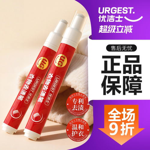 优洁士去渍笔便携式去污渍神器