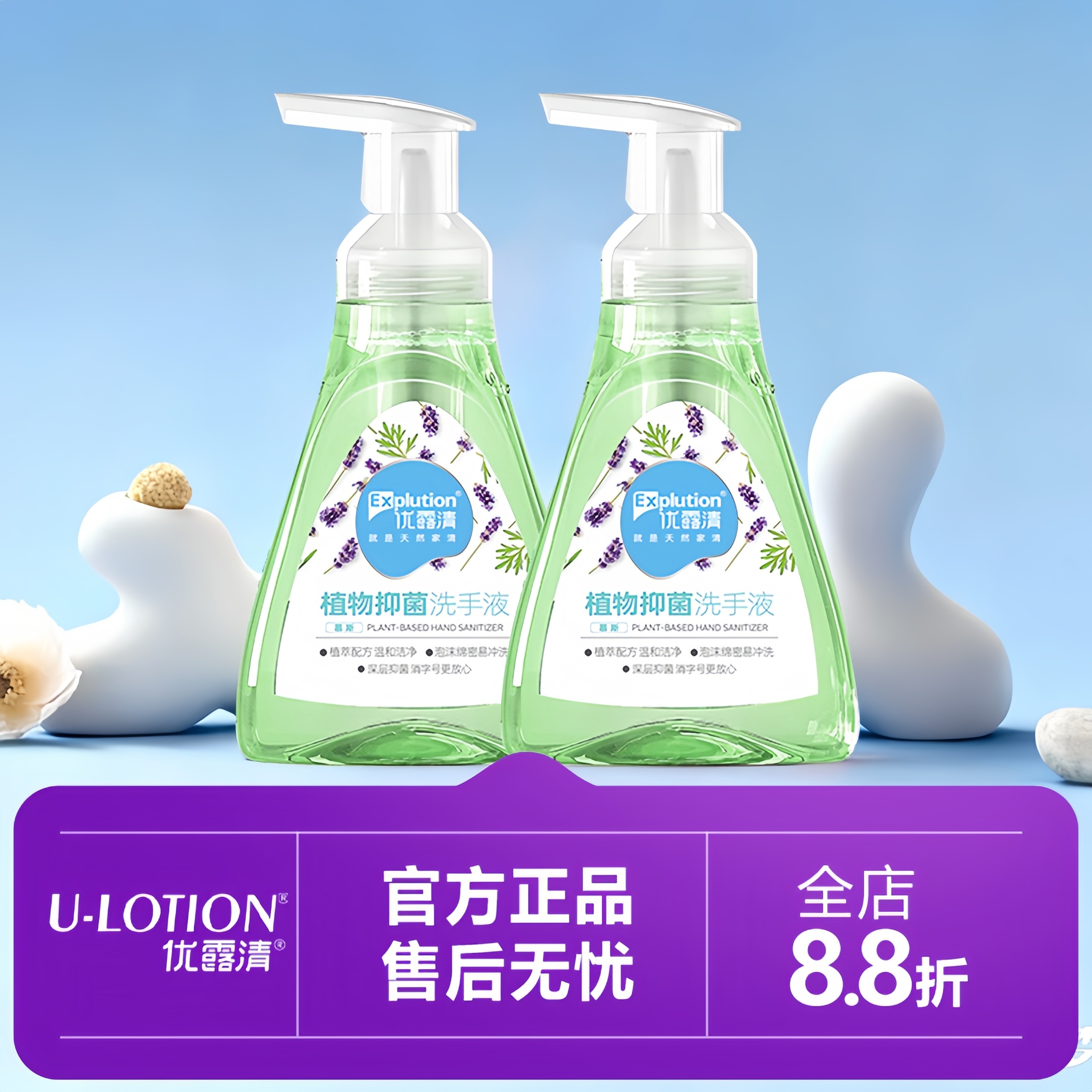 优露清植物抑菌洗手液泡沫型