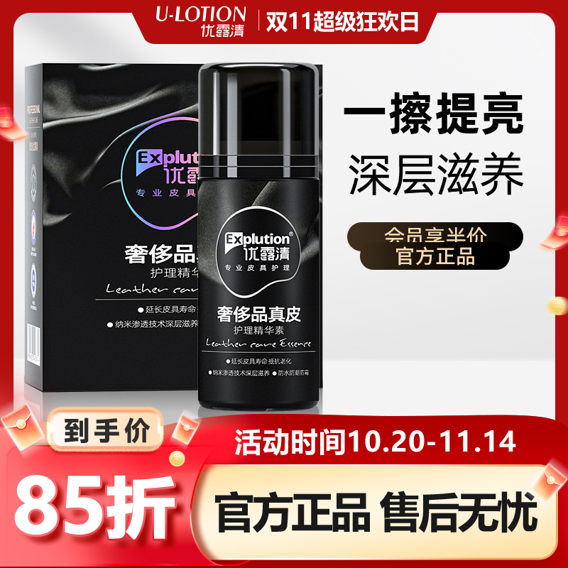 优露清真皮护理精华素