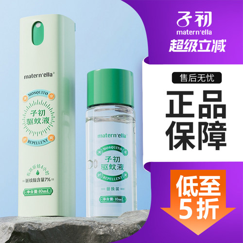 子初驱蚊液防蚊喷雾花露水20ml