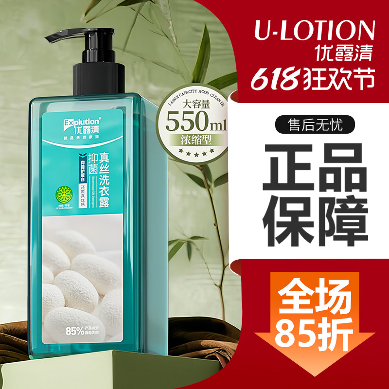 优露清真丝洗衣露浓缩羊绒羊毛衫真丝睡衣洗衣液除菌抑菌持久留香