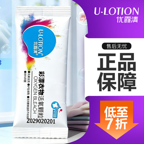 优露清爆炸盐漂白洗衣粉颗粒