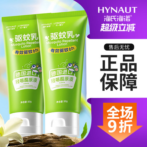 海氏海诺驱蚊乳防蚊虫叮咬啫喱