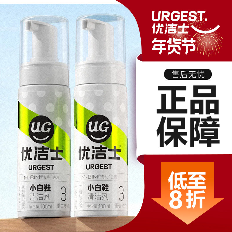 优洁士小白鞋清洁剂干洗洗刷球网鞋去污去黄增白鞋子清洗神器免洗,洗护清洁剂/卫生巾/纸/香薰,小白鞋清洁剂/巾,淘宝优惠券,粉丝福利购,淘宝优惠卷