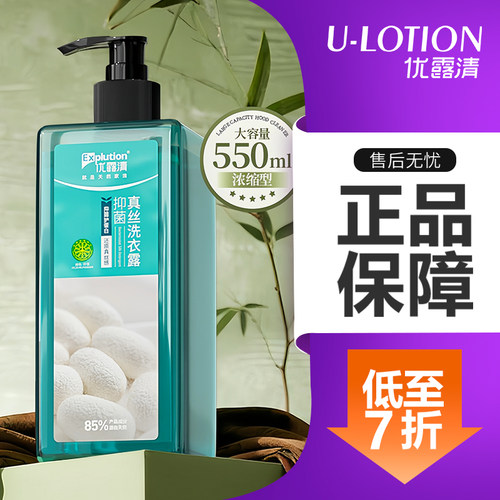 优露清真丝洗衣露浓缩羊绒羊毛衫