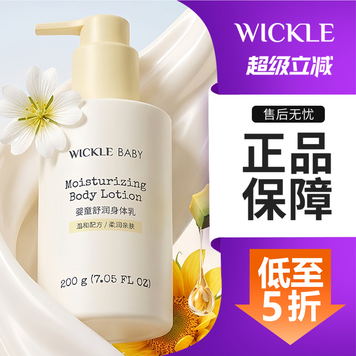 wickle婴儿身体乳保湿防干起皮图片