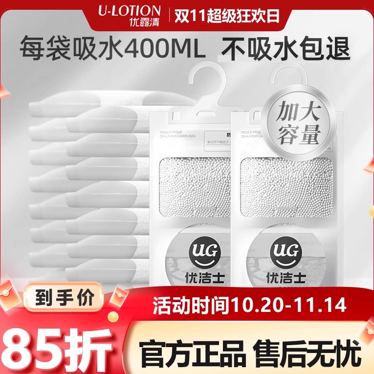 优洁士除湿袋可挂式吸宿舍学生水床上湿被褥潮衣柜防潮防霉干燥剂