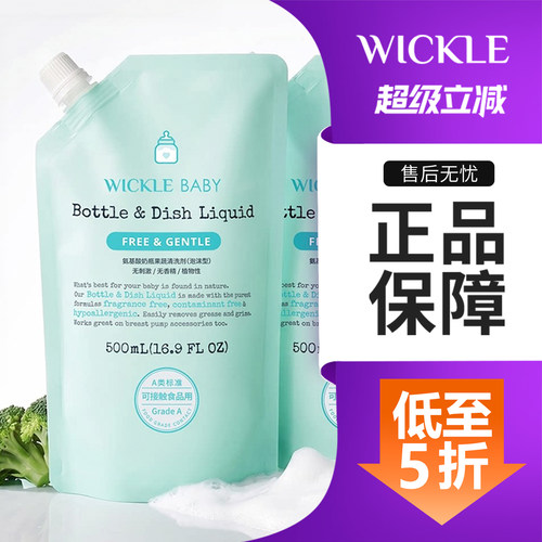 wickle奶瓶清洗剂婴儿专用果蔬清洗液宝宝水果洗奶瓶清洁剂经典版