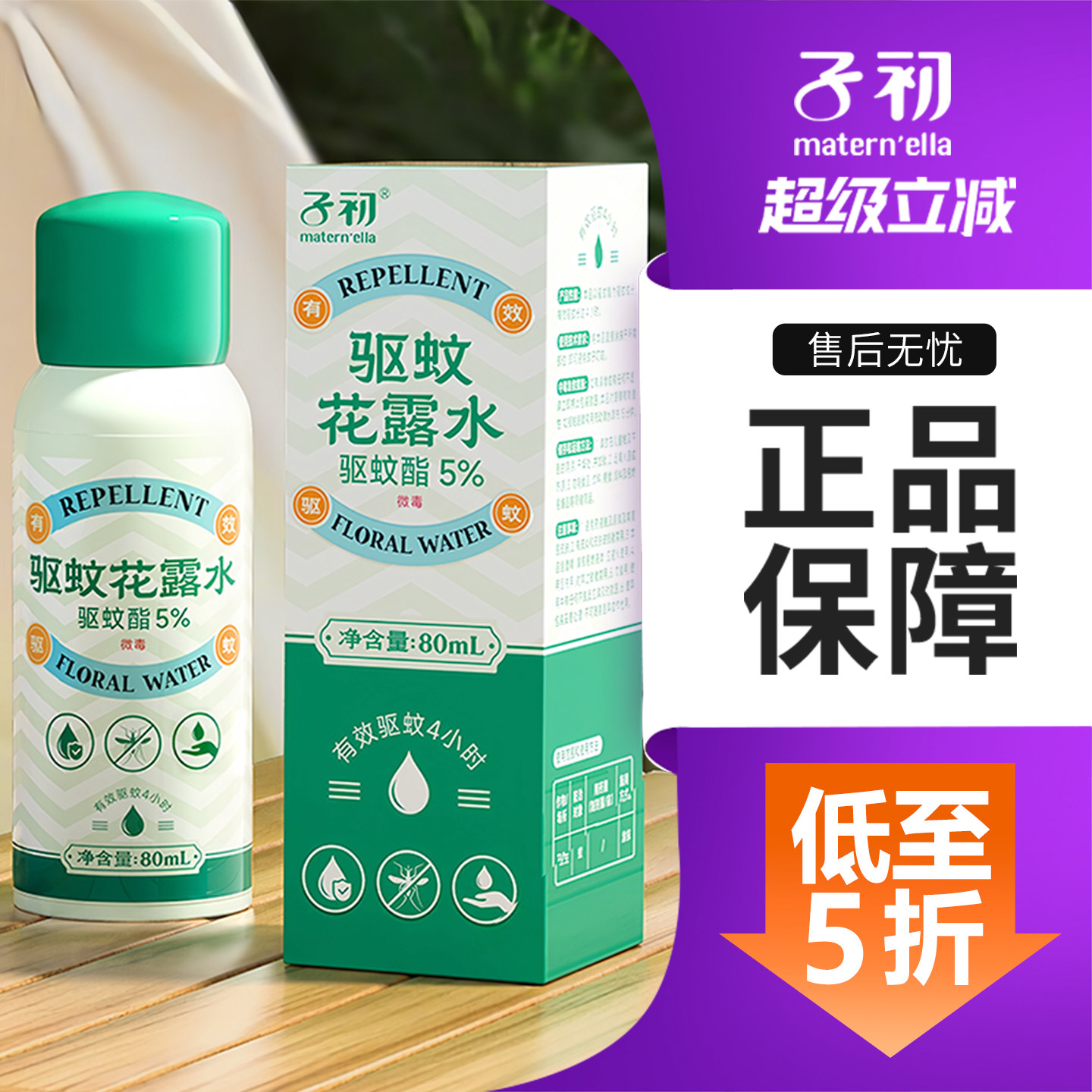 子初花露水喷雾户外蚊香液图片
