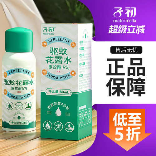 子初花露水喷雾户外蚊香液