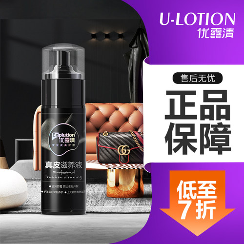 优露清真皮滋养液清洗护理剂