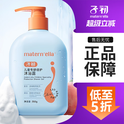 子初儿童益生菌温和保湿沐浴露