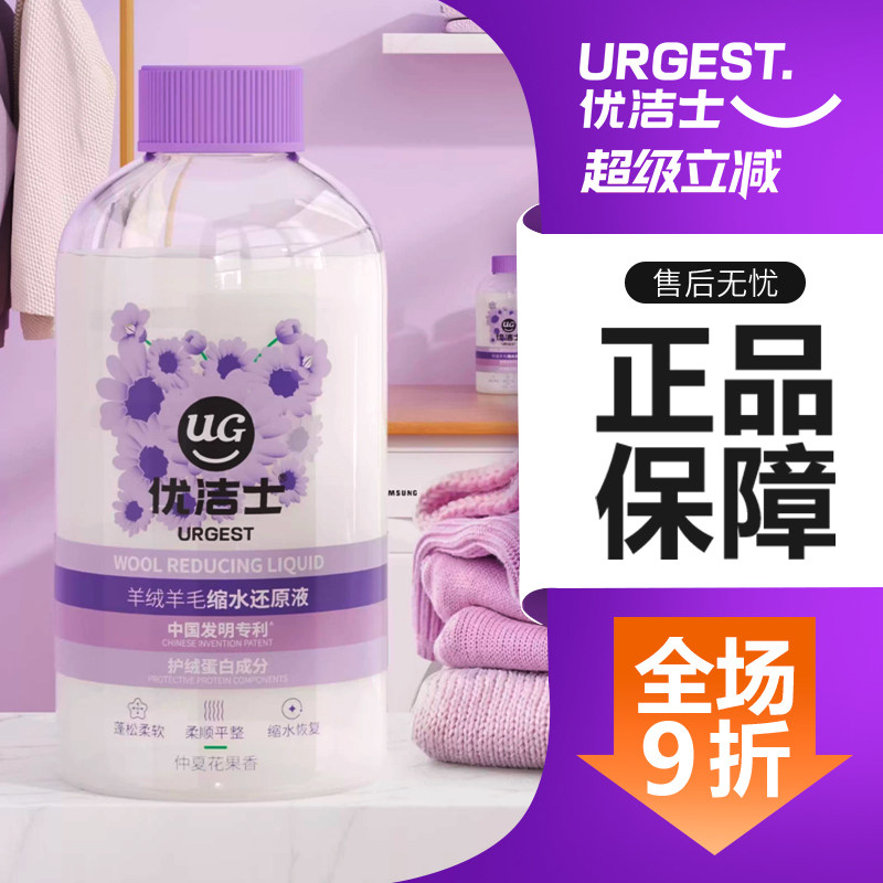 优洁士羊绒羊毛缩水还原液柔顺软化高端毛呢衫洗涤剂放大蓬松专用