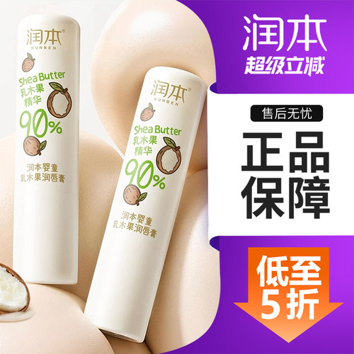 润本乳木果婴童润唇膏保湿滋润