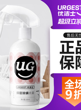 优洁士抑菌除螨喷雾家用防虫