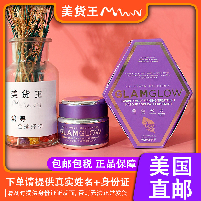 美国glamglow格莱魅上镜紫罐撕拉面膜提拉紧致嫩滑亮肤涂抹式50g