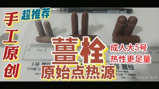 姜栓姜灌肠10粒5号（大）原始点 姜粉+栓剂基质