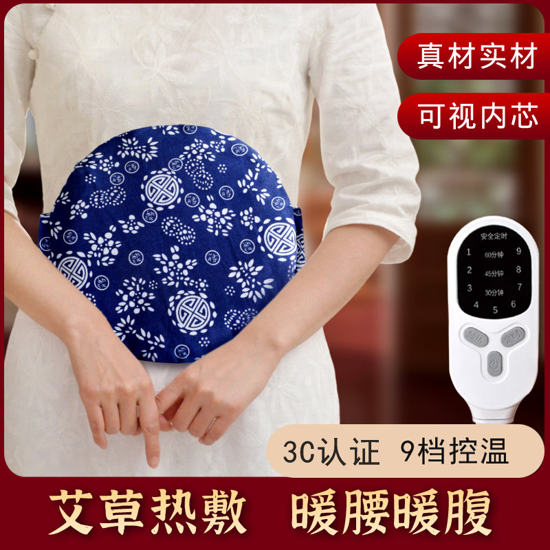 艾灸宝电加热热敷包艾草无烟艾灸