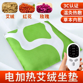 艾灸坐垫电加热热敷艾草坐灸垫元 气满满秋冬蒲团用陈艾绒红花屁垫