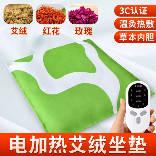 纯艾绒智能电加热艾灸热敷坐垫