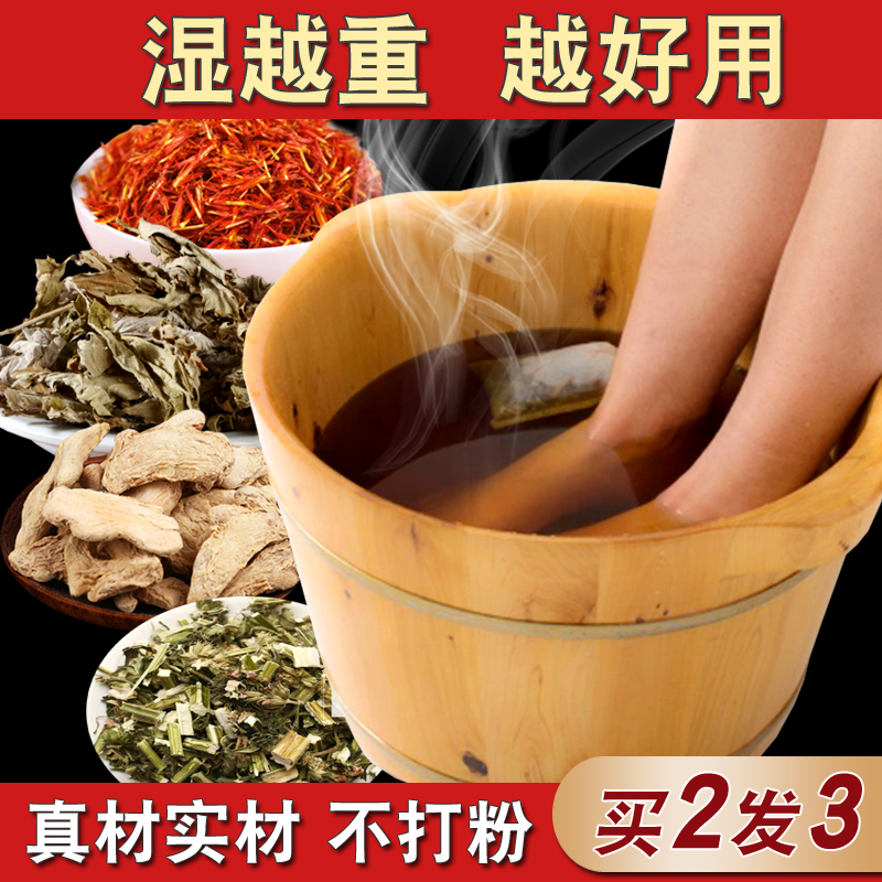 艾草足浴包沐浴包老姜红花身体泡脚四季可男女士通用艾草足浴包